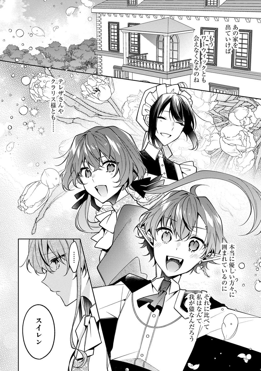 ひとりぼっちの花娘は檻の中の竜騎士に恋願う THE COMIC 第12話 - 18