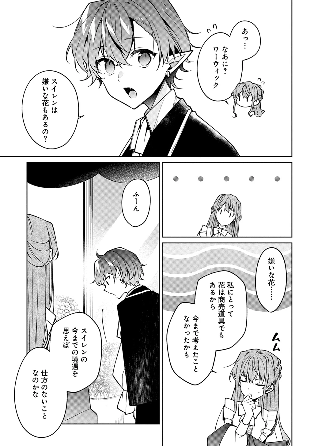 ひとりぼっちの花娘は檻の中の竜騎士に恋願う THE COMIC 第12話 - 19