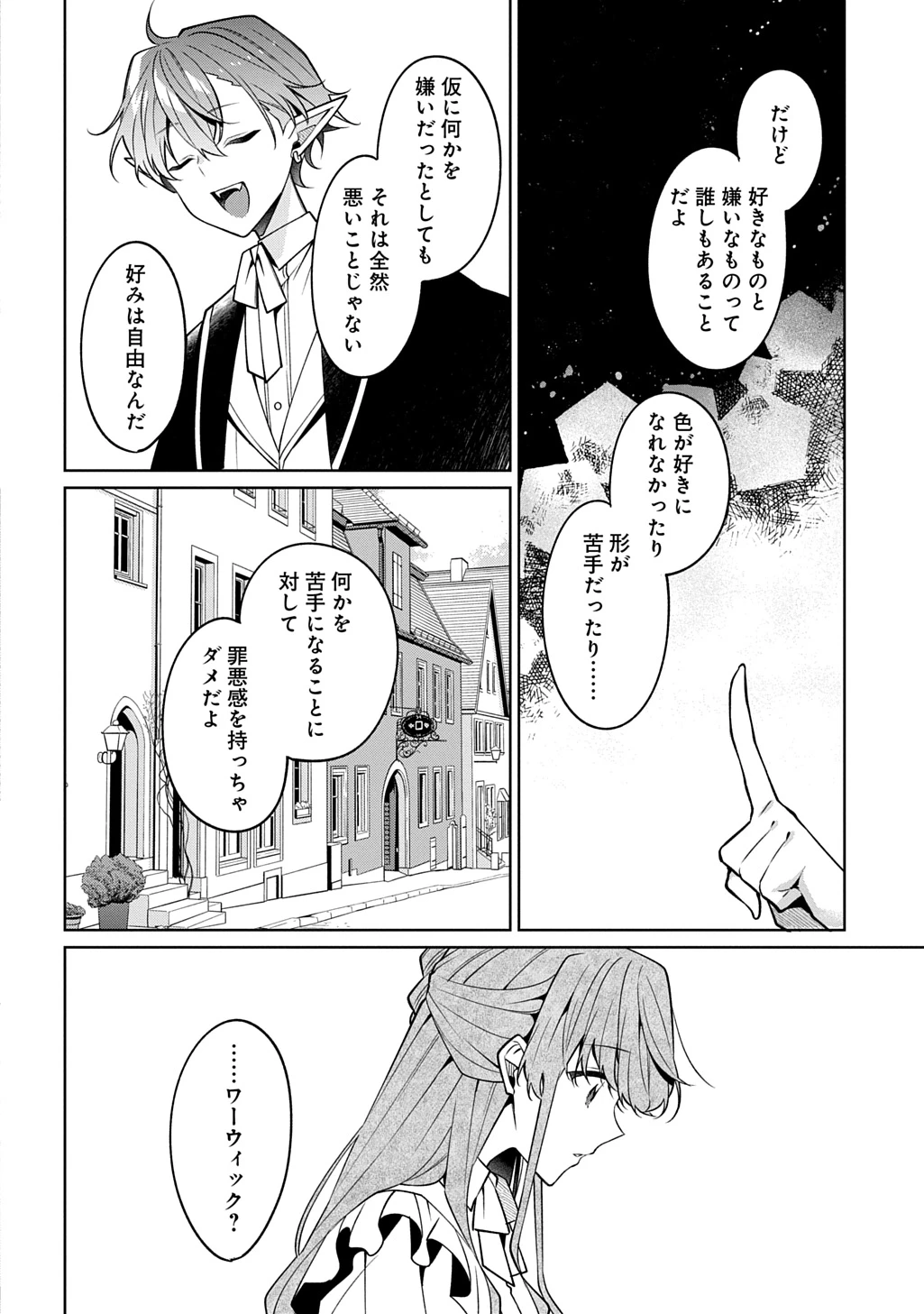 ひとりぼっちの花娘は檻の中の竜騎士に恋願う THE COMIC 第12話 - 20