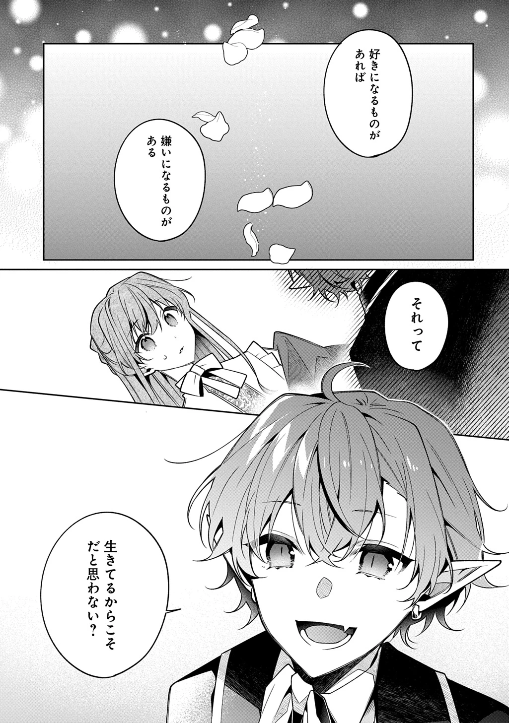 ひとりぼっちの花娘は檻の中の竜騎士に恋願う THE COMIC 第12話 - 21