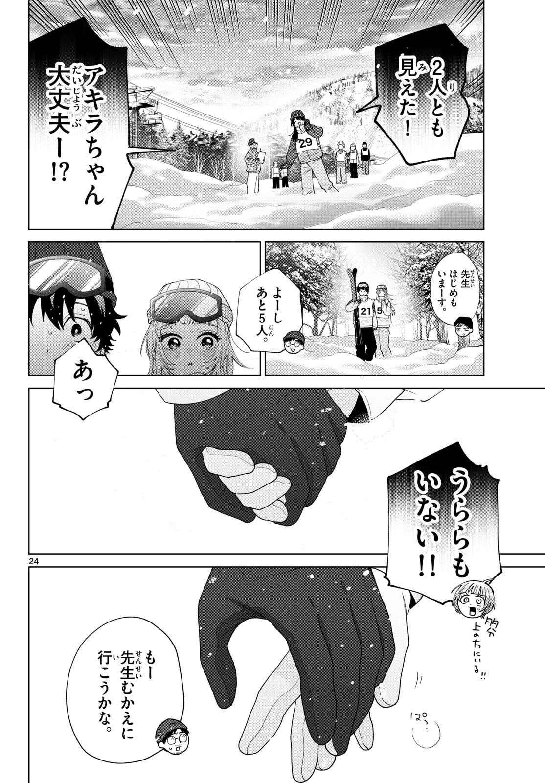 百瀬アキラの初恋破綻中。 第83話 - 24
