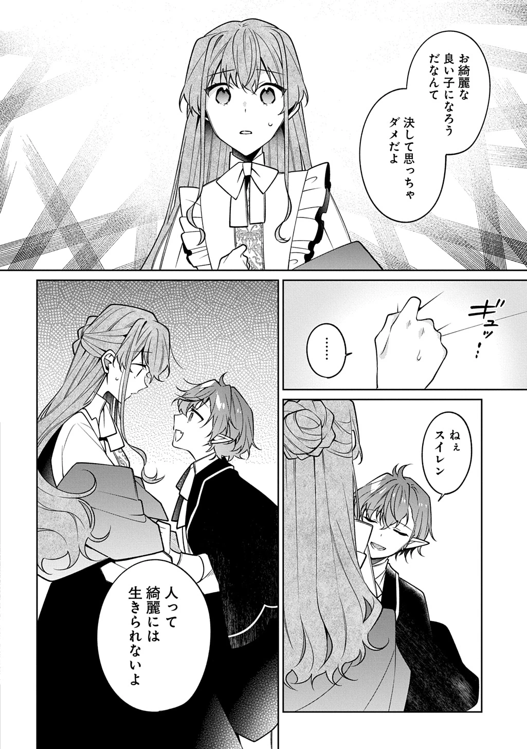 ひとりぼっちの花娘は檻の中の竜騎士に恋願う THE COMIC 第12話 - 22