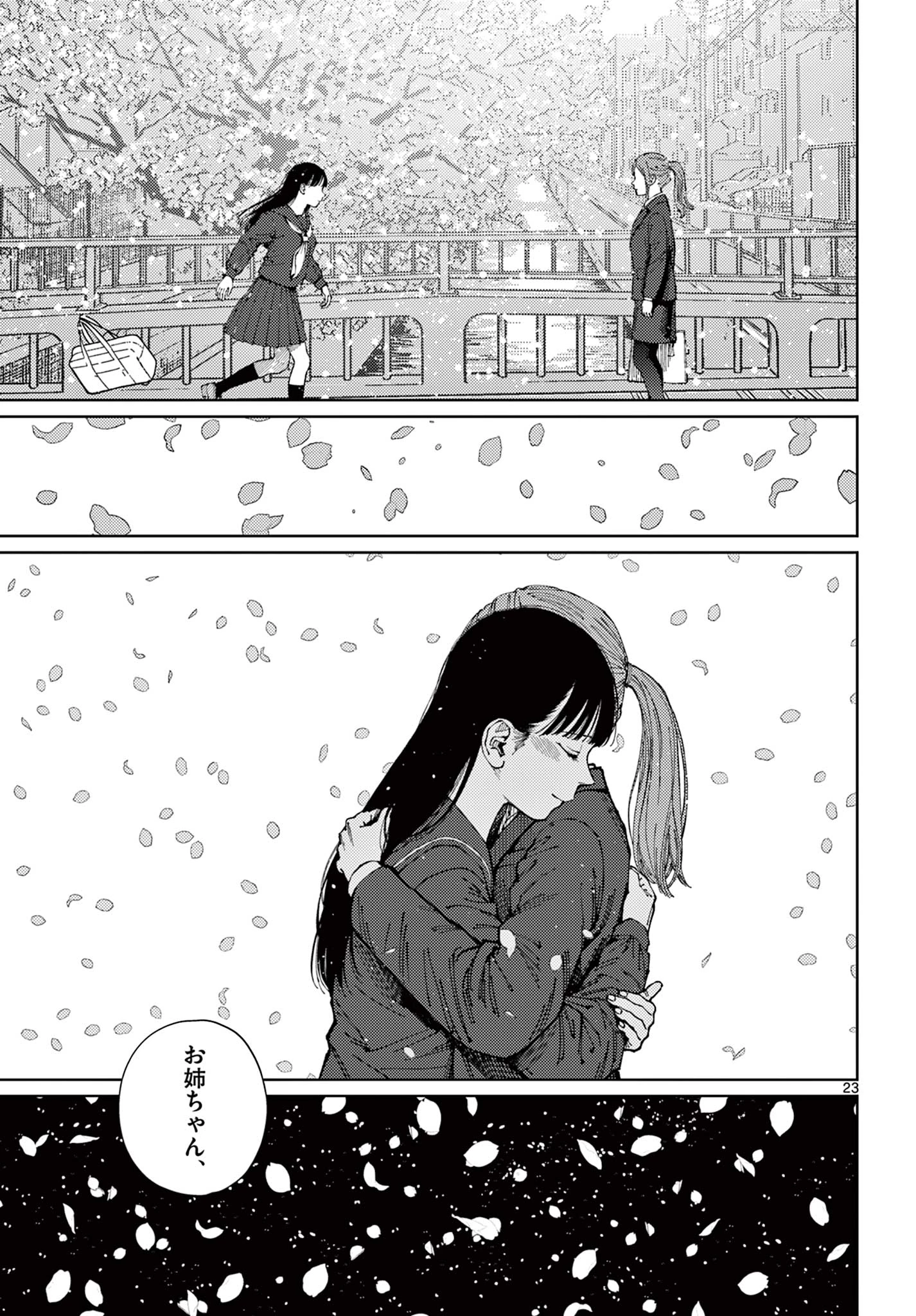 アンダーク 新しい透明な力のすべて 第21話 - 23