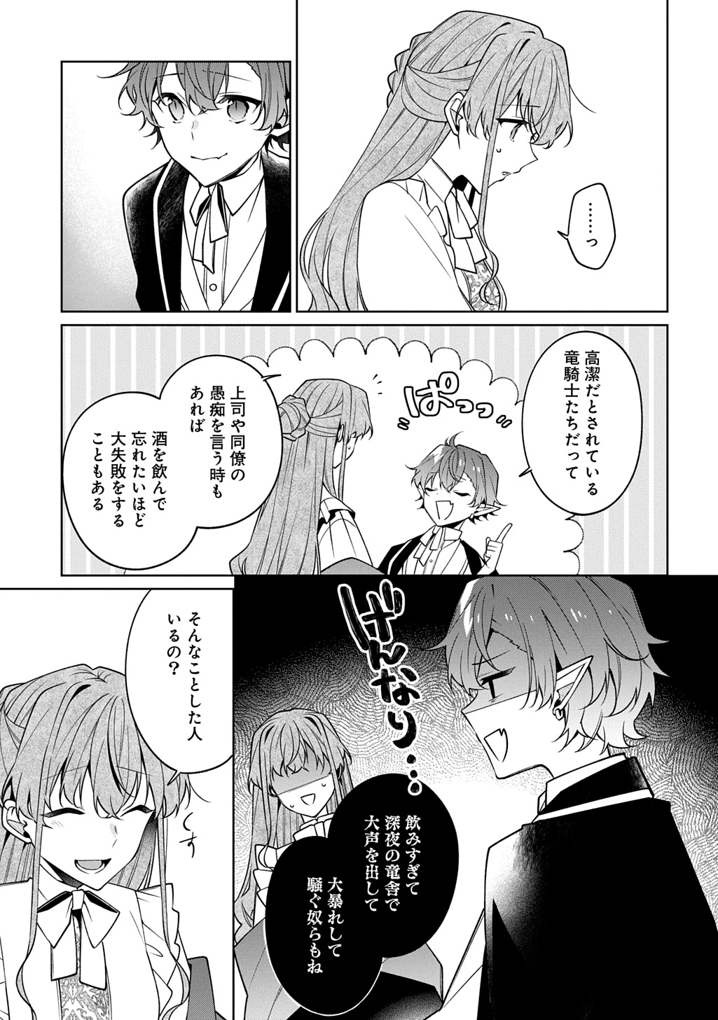 ひとりぼっちの花娘は檻の中の竜騎士に恋願う THE COMIC 第12話 - 23