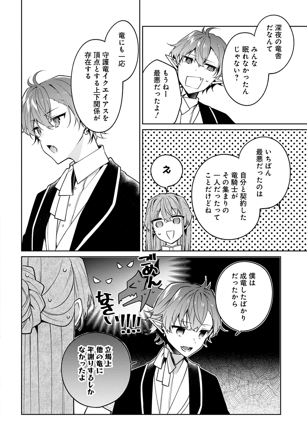ひとりぼっちの花娘は檻の中の竜騎士に恋願う THE COMIC 第12話 - 24