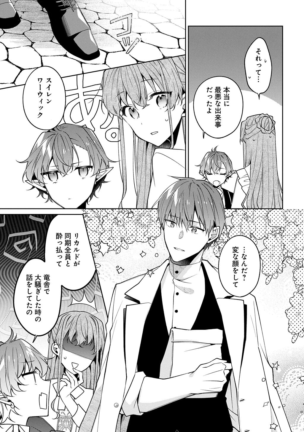 ひとりぼっちの花娘は檻の中の竜騎士に恋願う THE COMIC 第12話 - 25