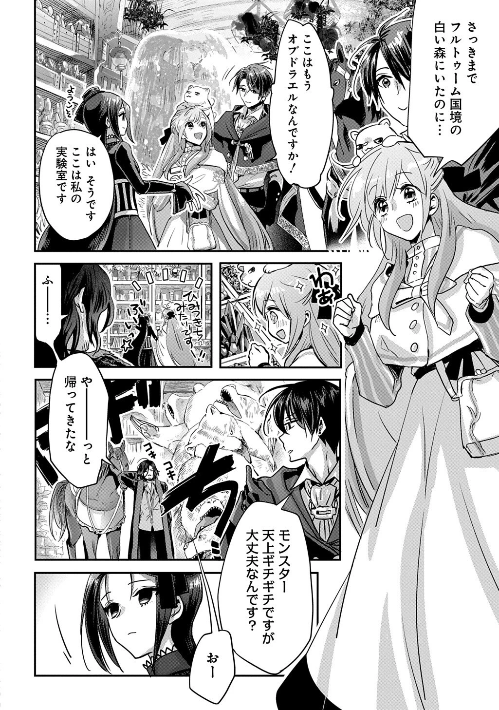婚約者の浮気現場を見ちゃったので始まりの鐘が鳴りました THE COMIC 第27話 - 4