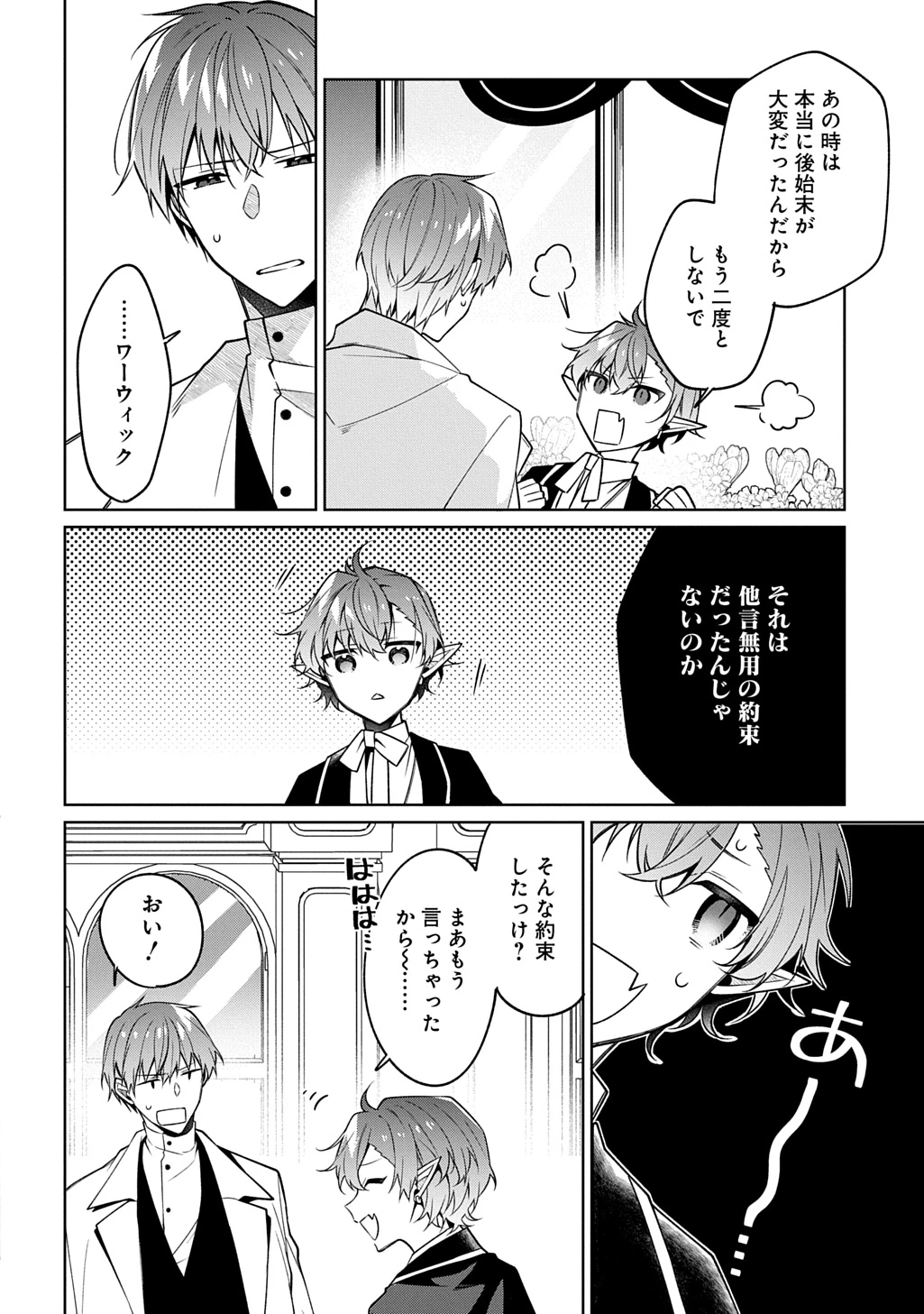 ひとりぼっちの花娘は檻の中の竜騎士に恋願う THE COMIC 第12話 - 26