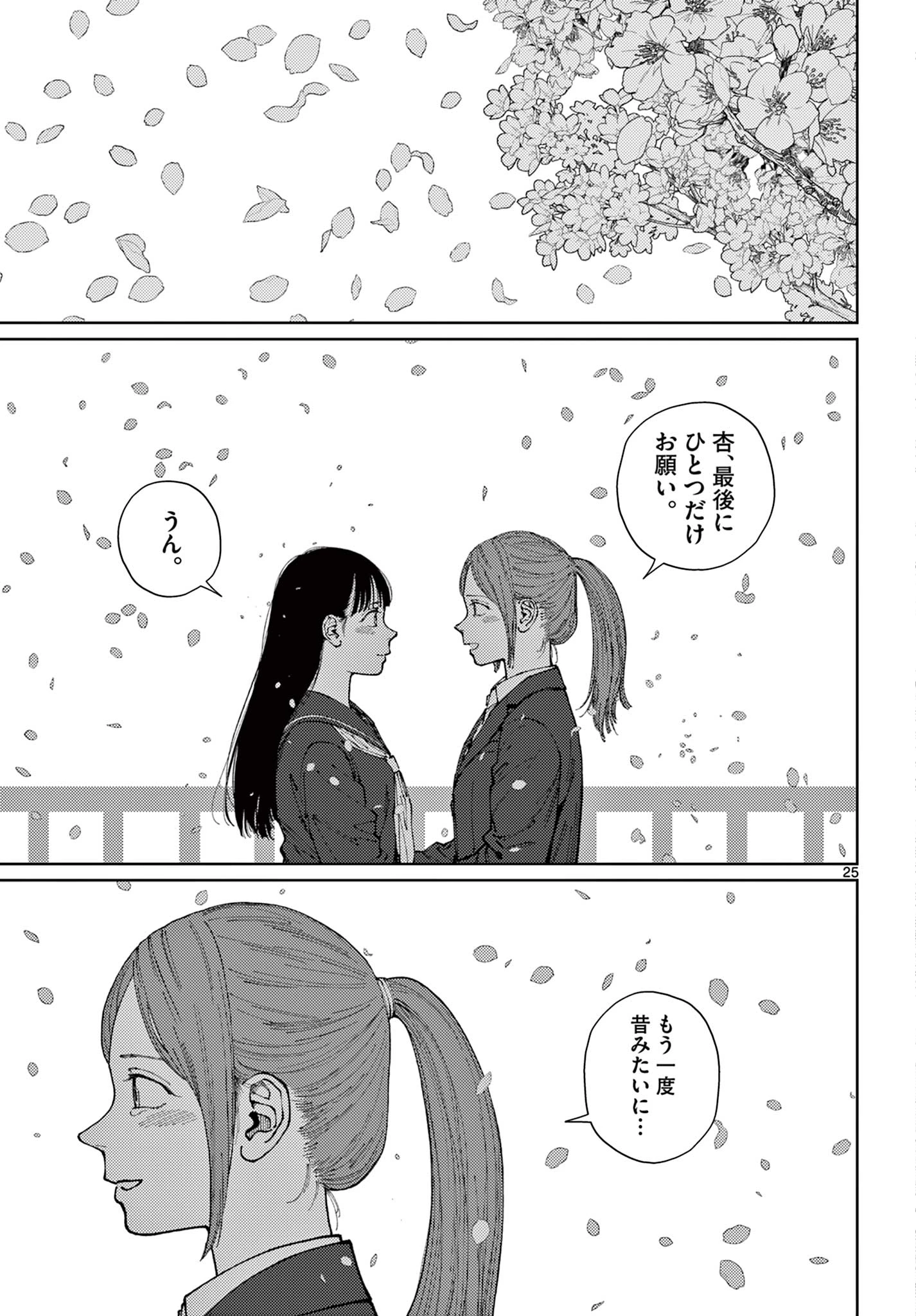 アンダーク 新しい透明な力のすべて 第21話 - 25