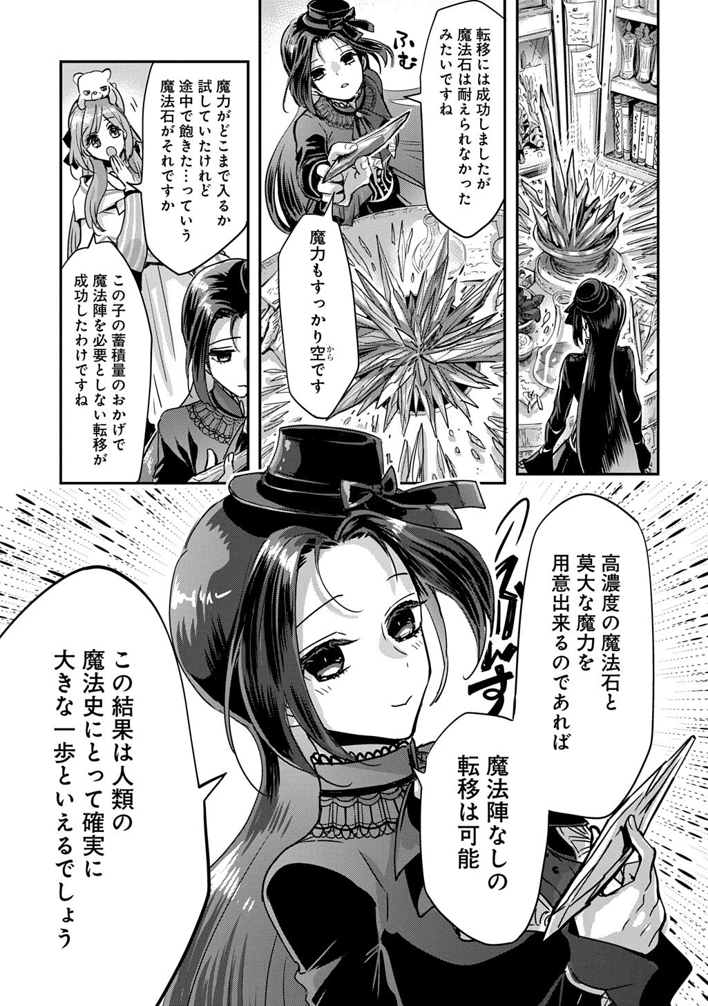 婚約者の浮気現場を見ちゃったので始まりの鐘が鳴りました THE COMIC 第27話 - 5