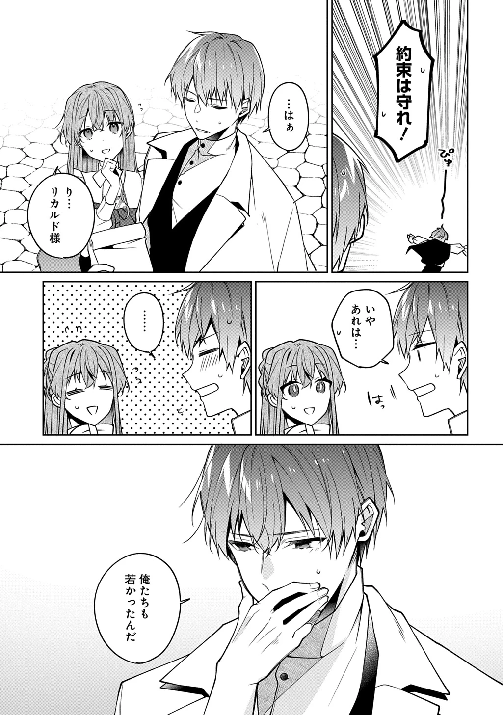 ひとりぼっちの花娘は檻の中の竜騎士に恋願う THE COMIC 第12話 - 27