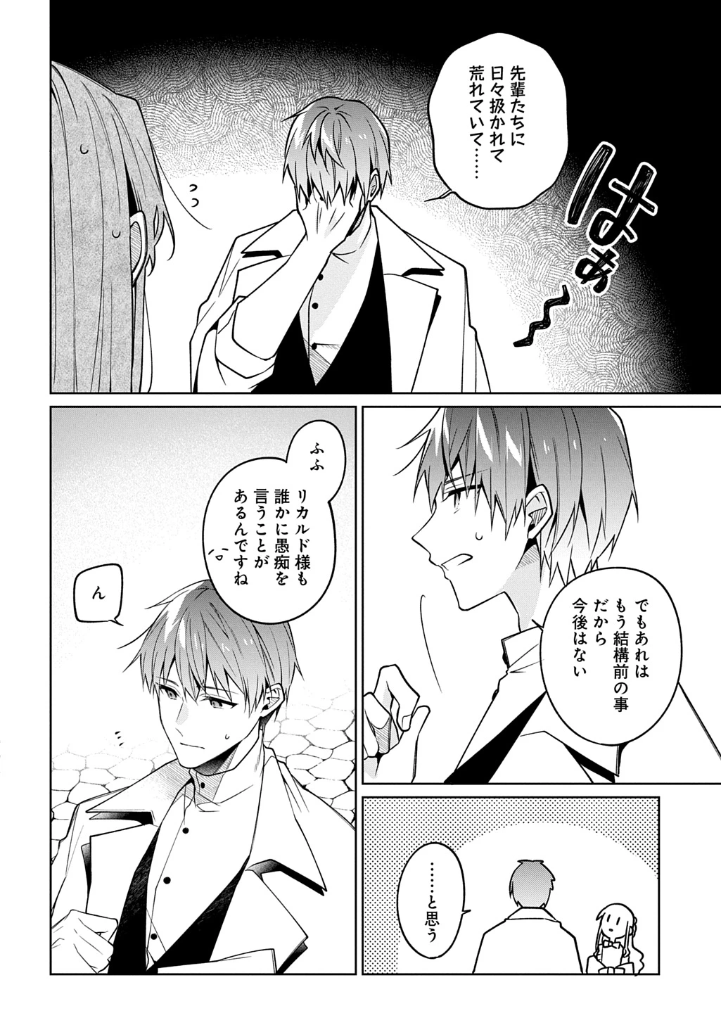 ひとりぼっちの花娘は檻の中の竜騎士に恋願う THE COMIC 第12話 - 28