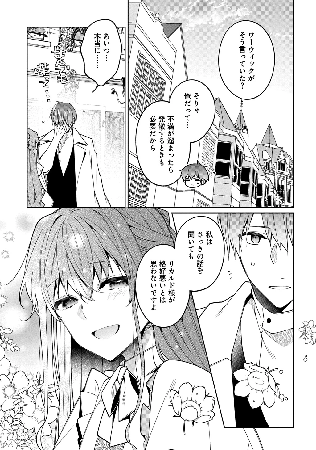 ひとりぼっちの花娘は檻の中の竜騎士に恋願う THE COMIC 第12話 - 29