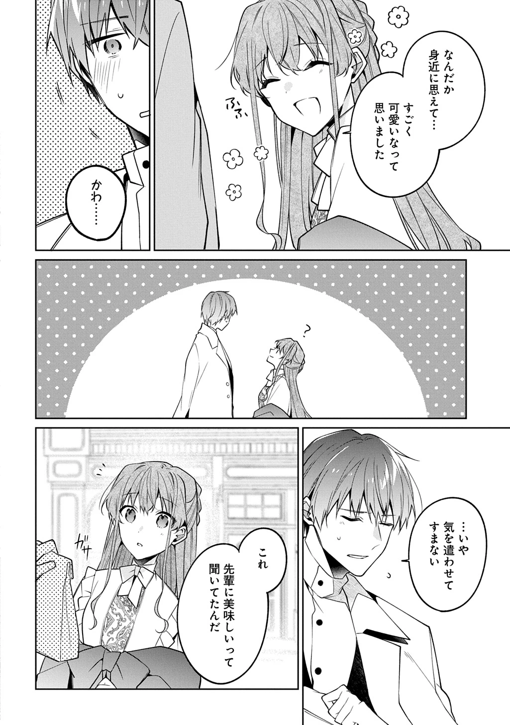 ひとりぼっちの花娘は檻の中の竜騎士に恋願う THE COMIC 第12話 - 30