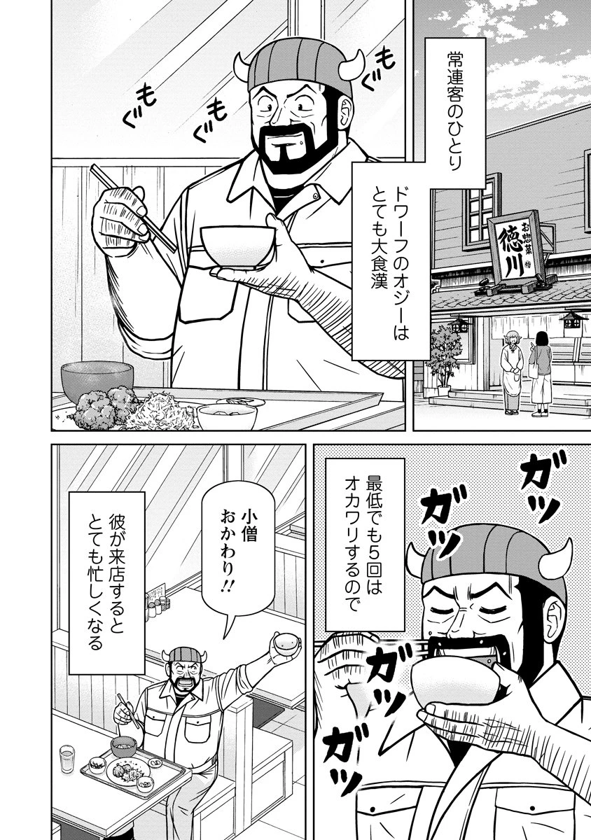 赤髪エルフのお惣菜屋さん 第7話 - 2