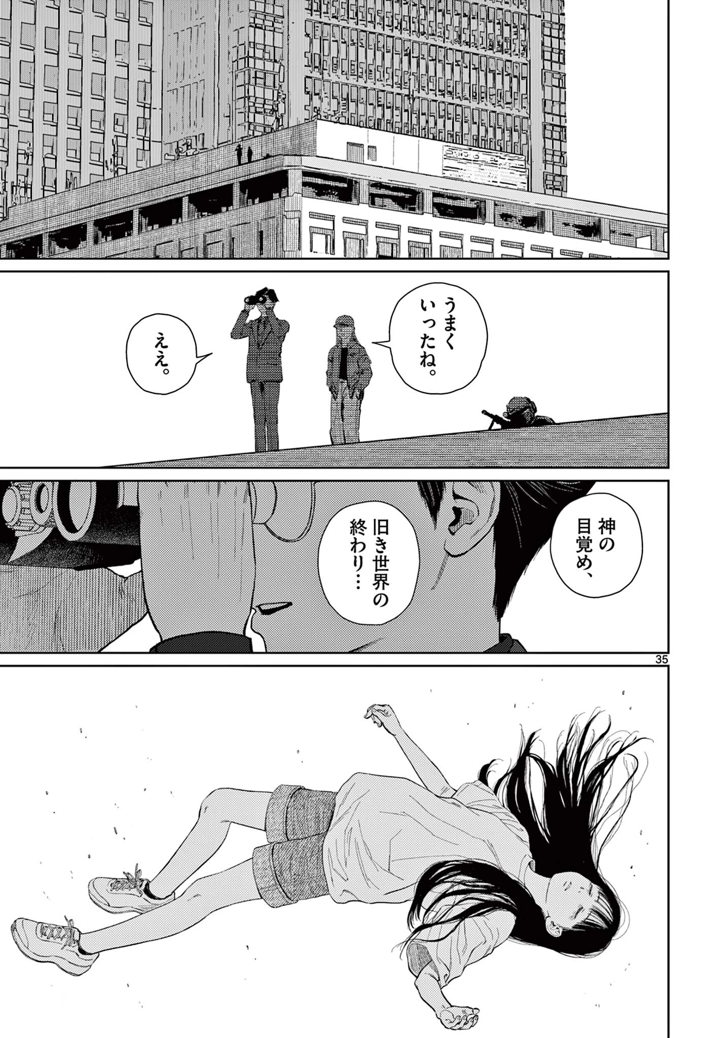 アンダーク 新しい透明な力のすべて 第13話 - 35