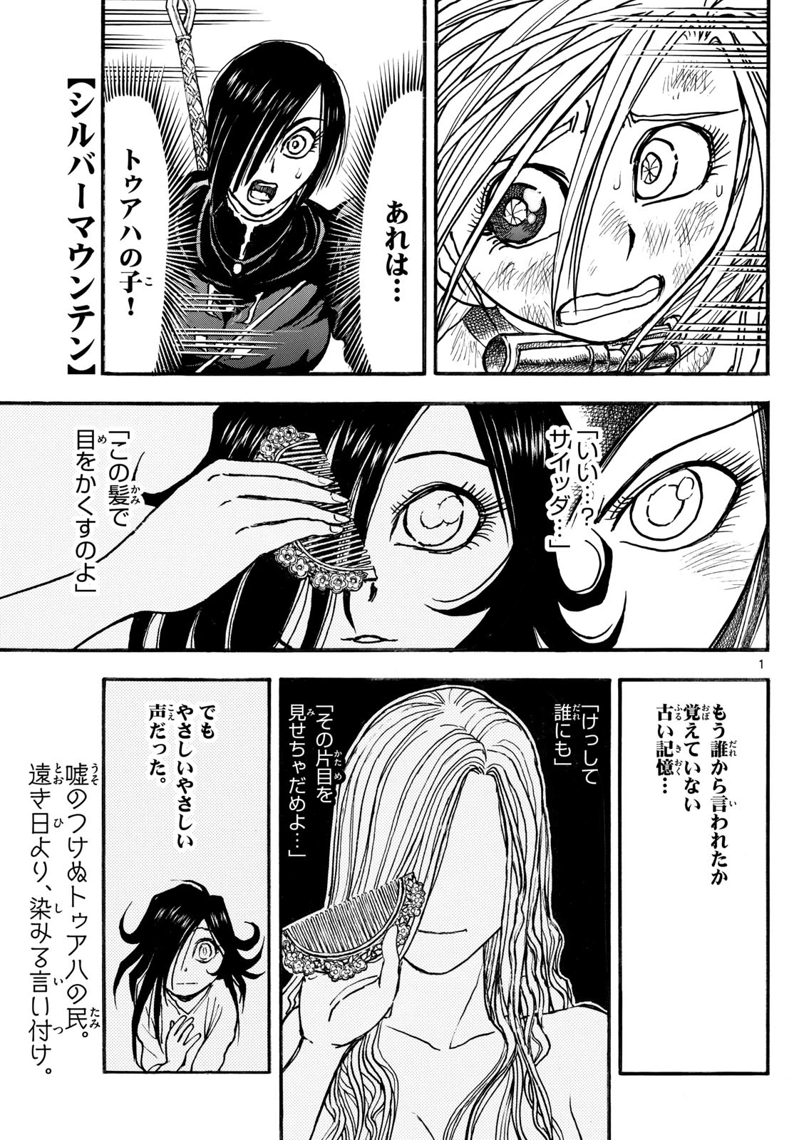 シルバーマウンテン 第16話 - 1