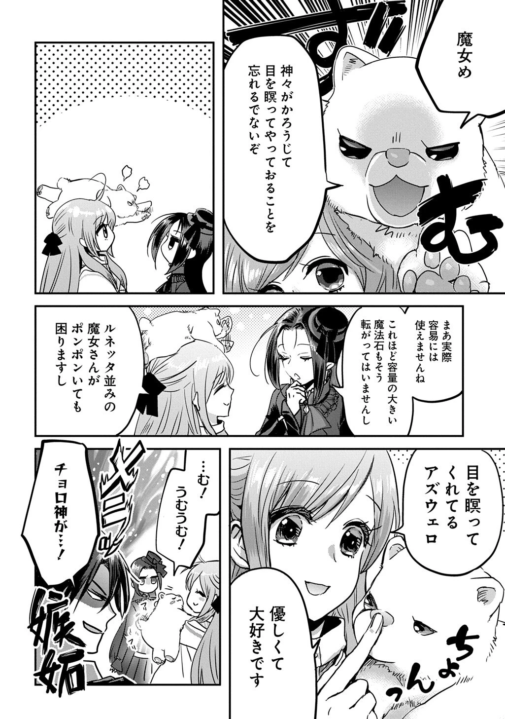 婚約者の浮気現場を見ちゃったので始まりの鐘が鳴りました THE COMIC 第27話 - 6