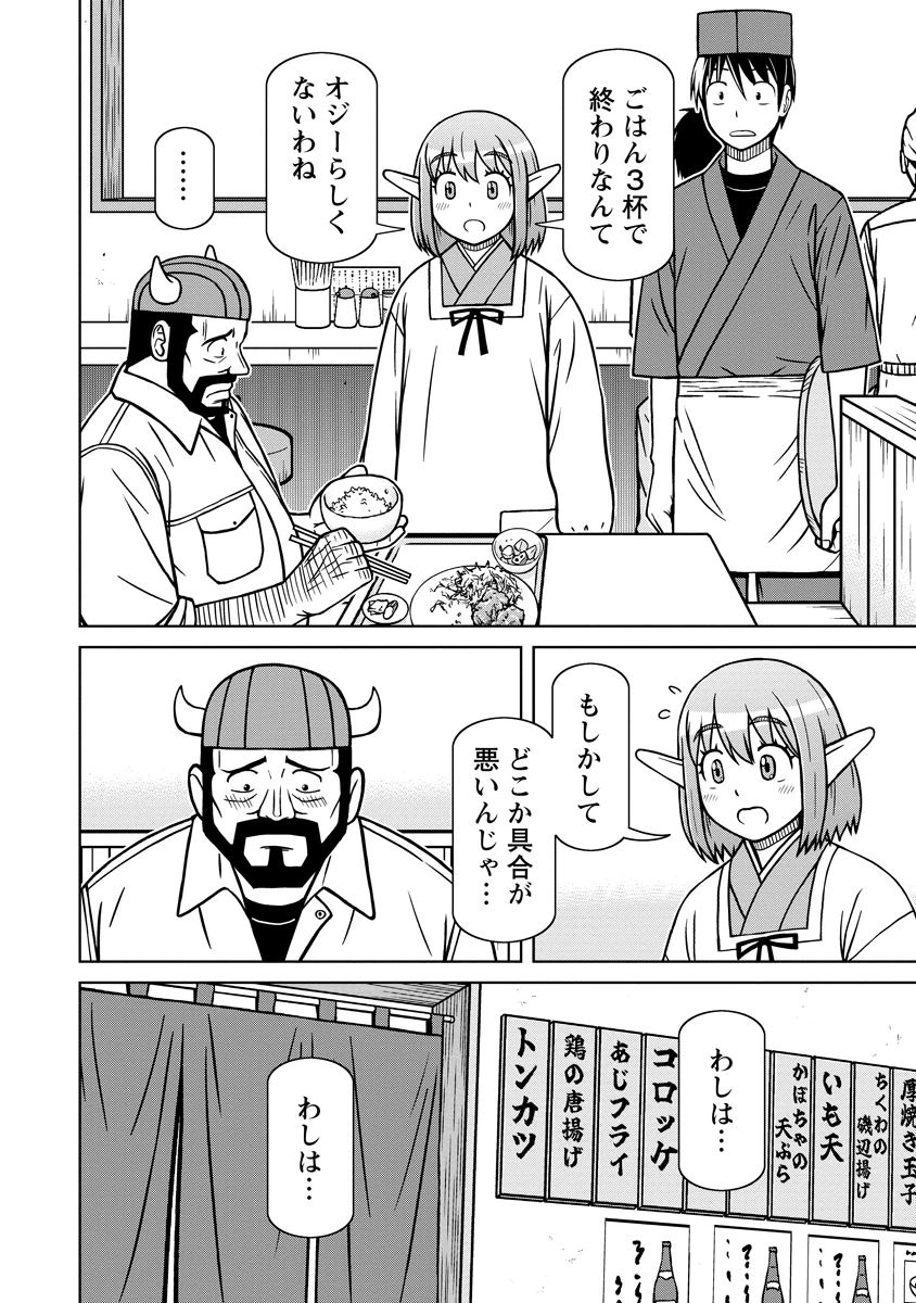 赤髪エルフのお惣菜屋さん 第7話 - 4
