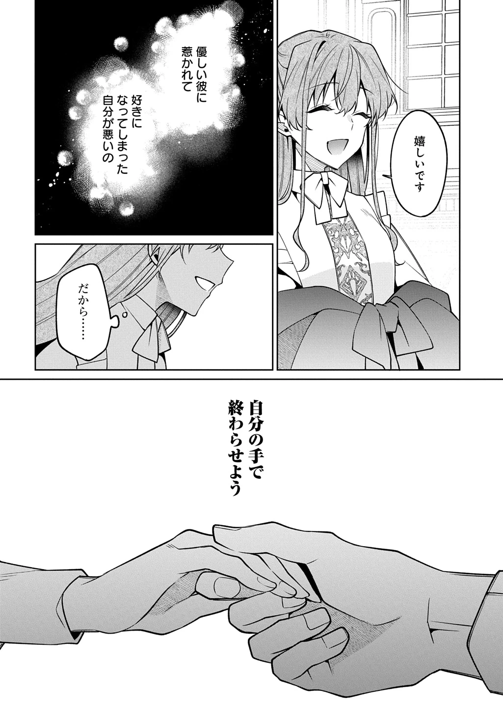 ひとりぼっちの花娘は檻の中の竜騎士に恋願う THE COMIC 第12話 - 32