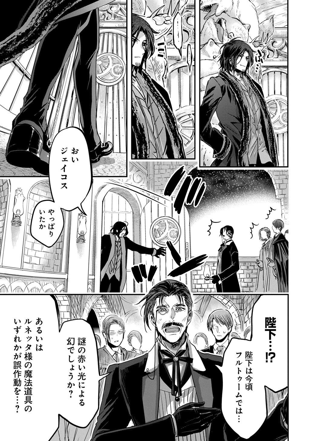 婚約者の浮気現場を見ちゃったので始まりの鐘が鳴りました THE COMIC 第27話 - 7
