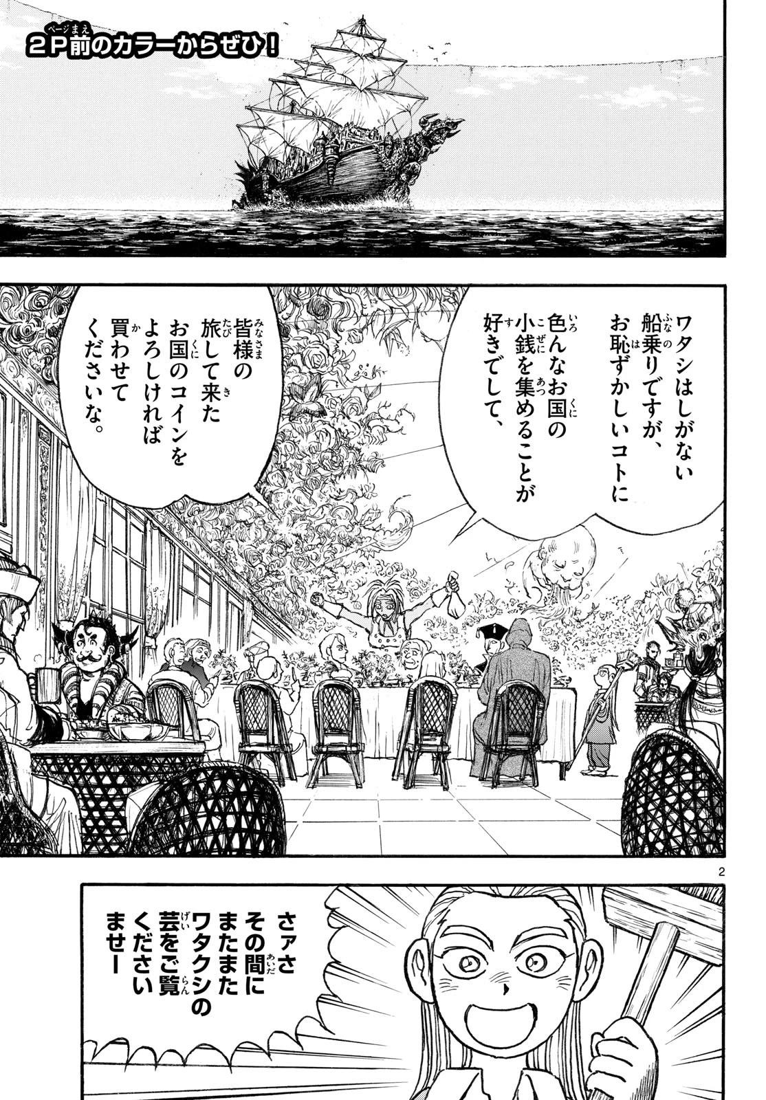シルバーマウンテン 第44話 - 2