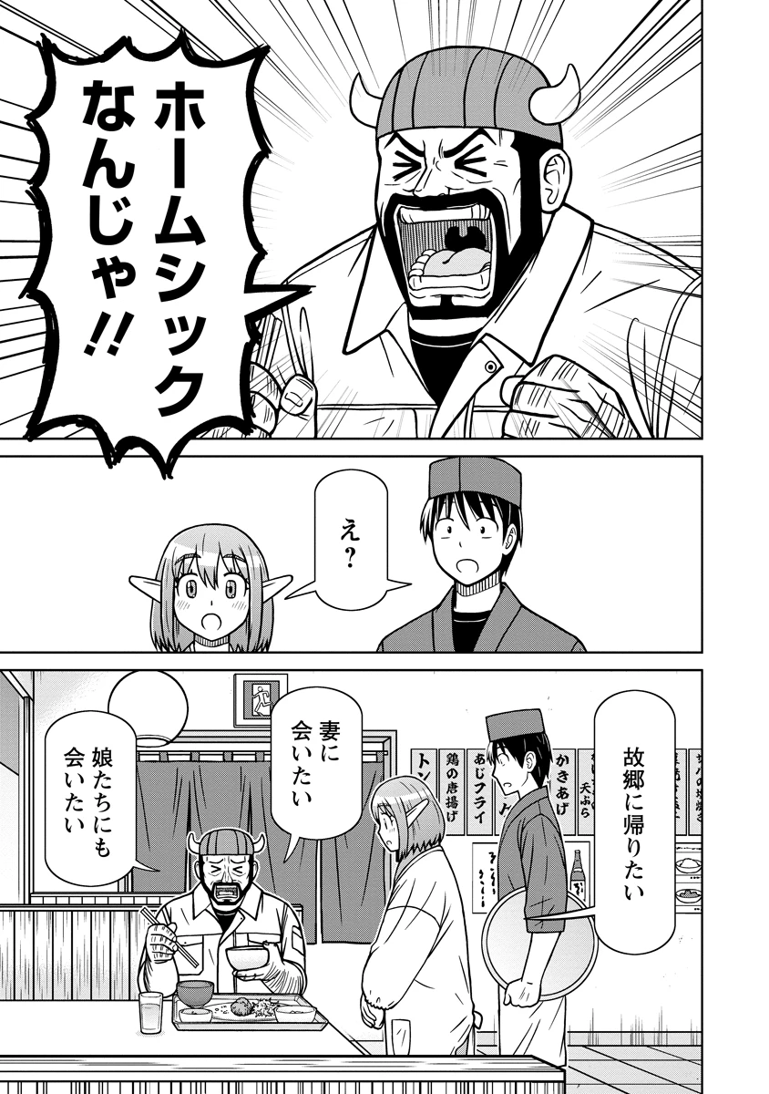 赤髪エルフのお惣菜屋さん 第7話 - 5