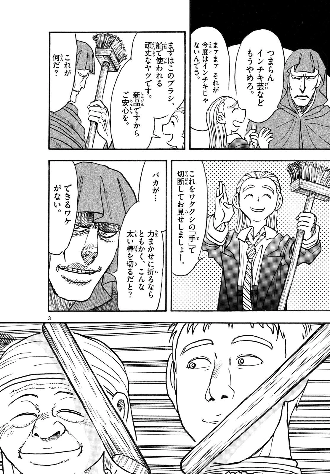 シルバーマウンテン 第44話 - 3