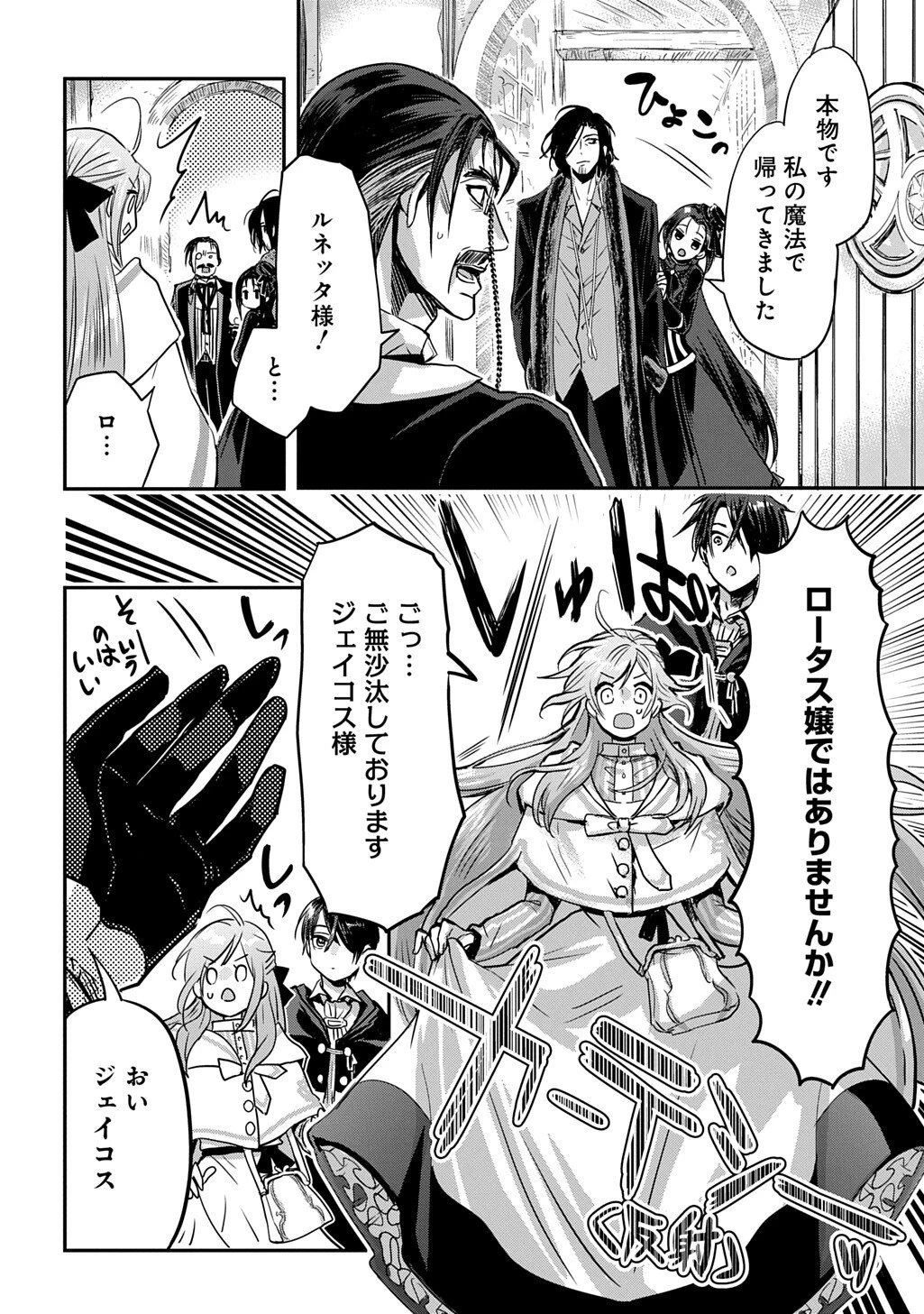 婚約者の浮気現場を見ちゃったので始まりの鐘が鳴りました THE COMIC 第27話 - 8
