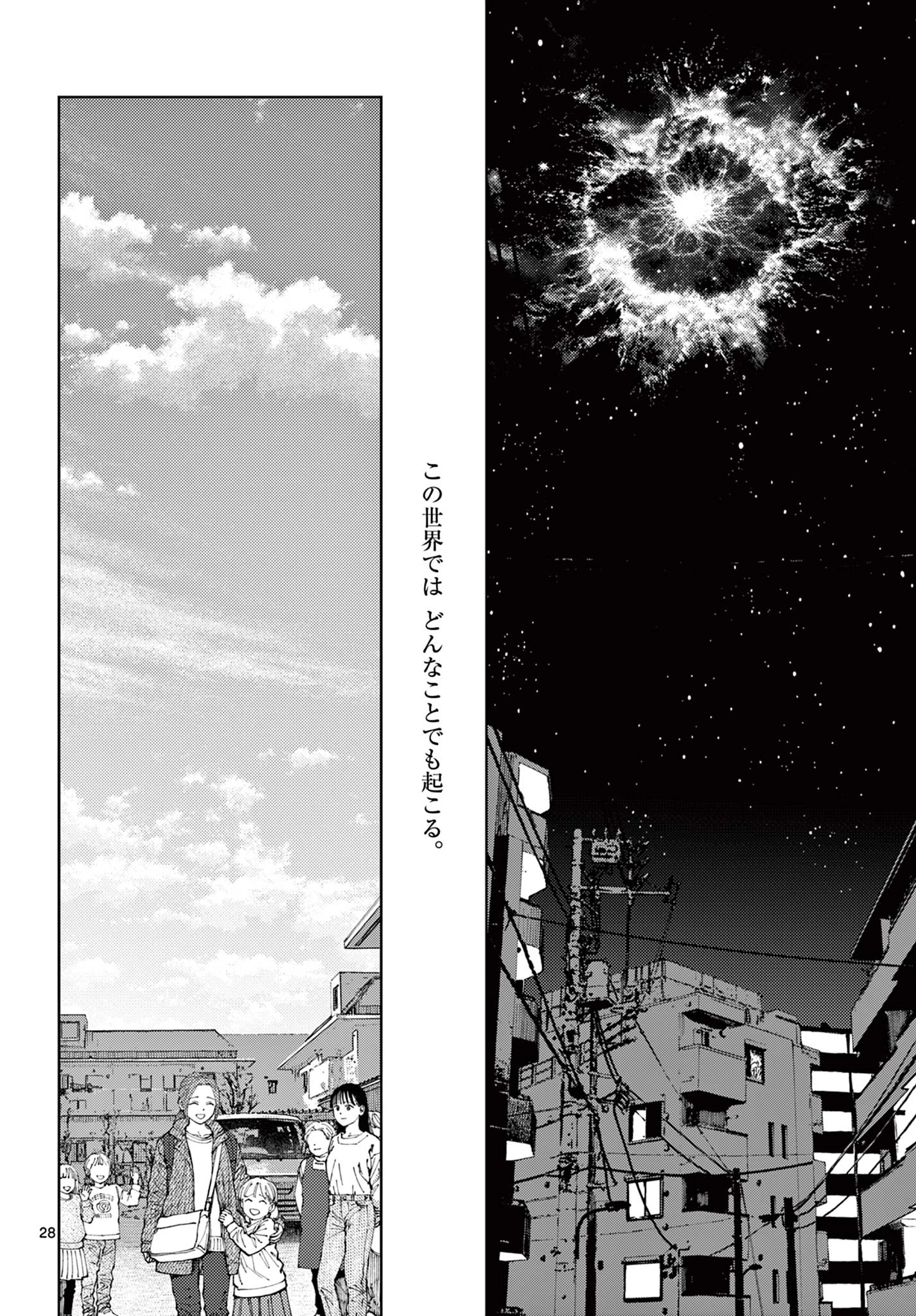 アンダーク 新しい透明な力のすべて 第21話 - 28