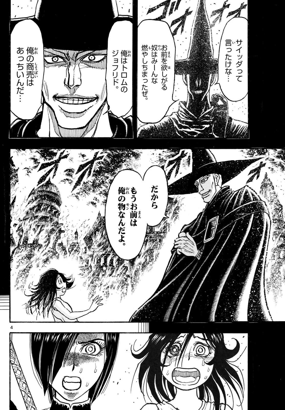 シルバーマウンテン 第16話 - 4