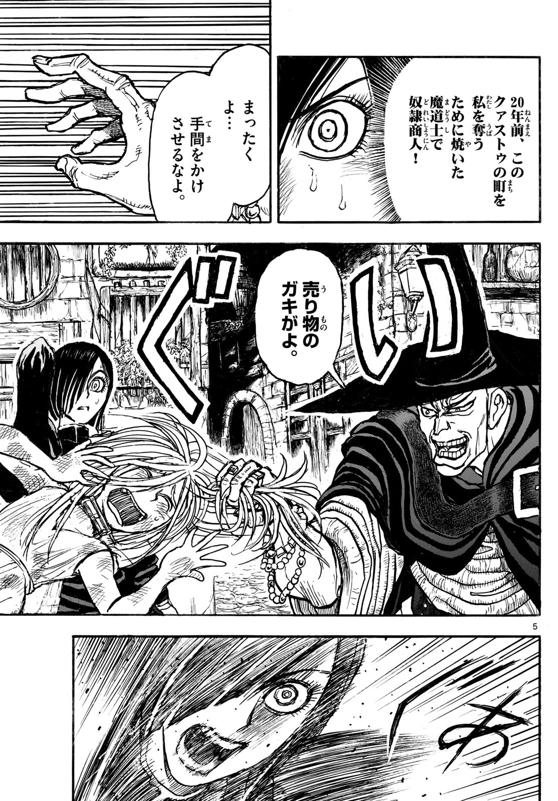 シルバーマウンテン 第16話 - 5