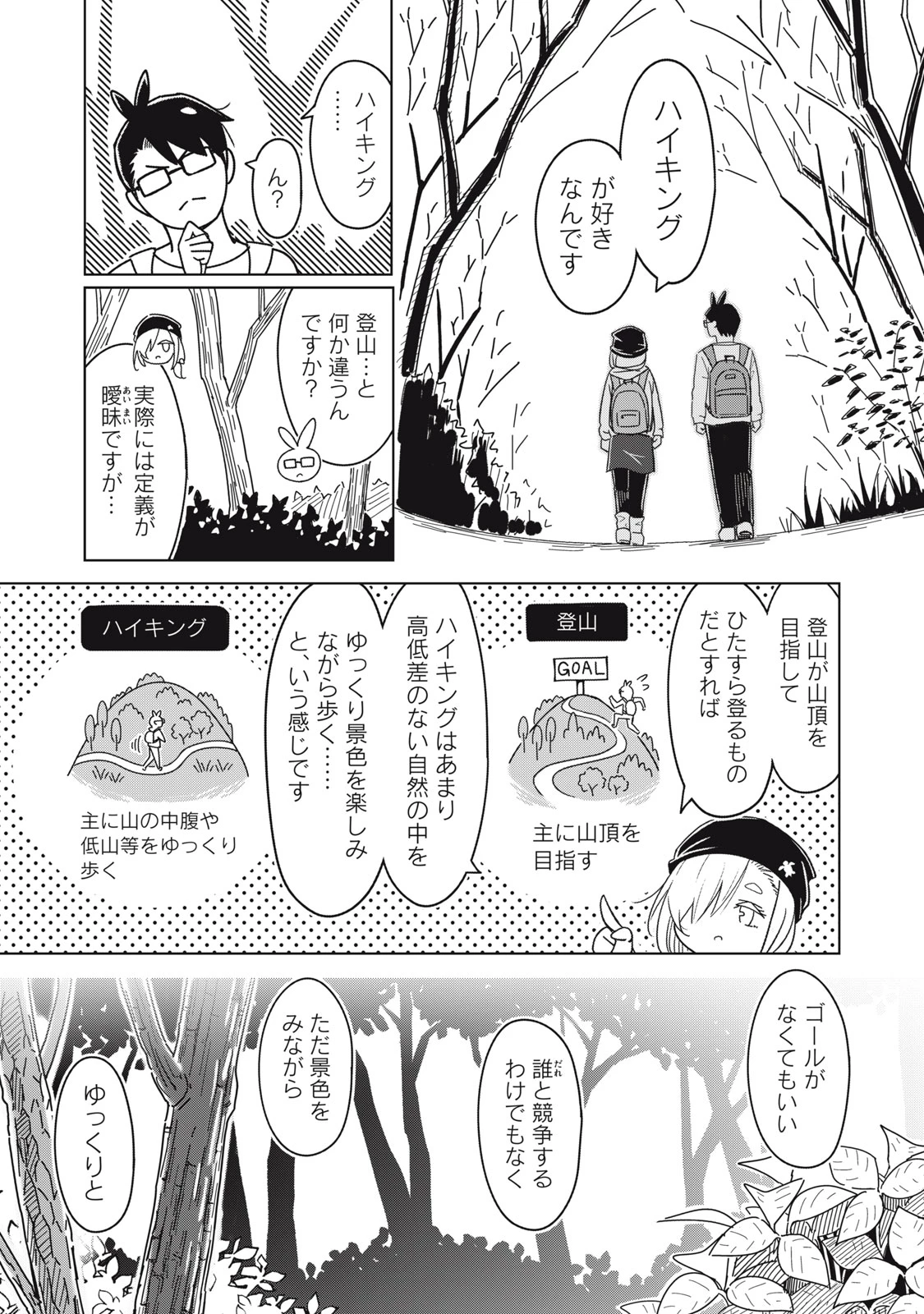 ウサギとカメのゆる山歩 第2話 - 8