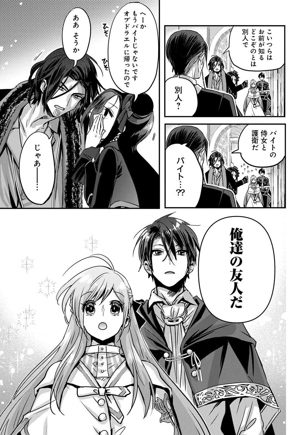 婚約者の浮気現場を見ちゃったので始まりの鐘が鳴りました THE COMIC 第27話 - 9