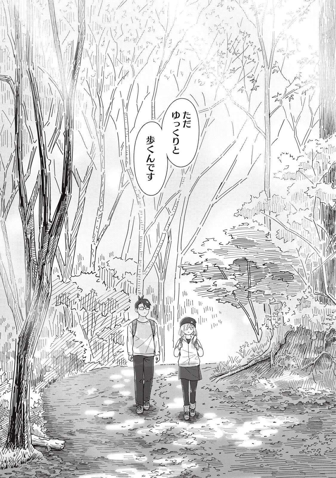 ウサギとカメのゆる山歩 第2話 - 9