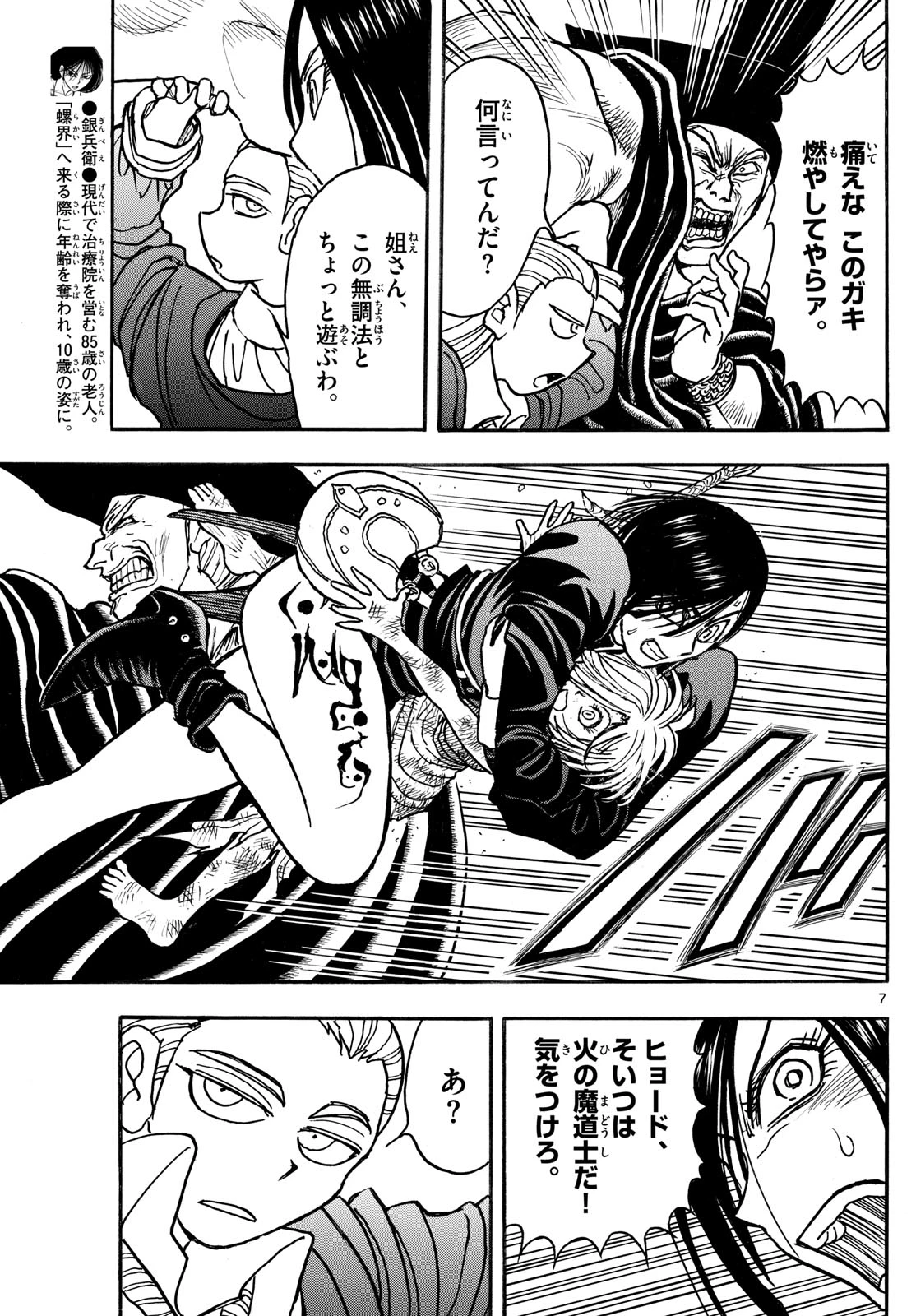 シルバーマウンテン 第16話 - 7