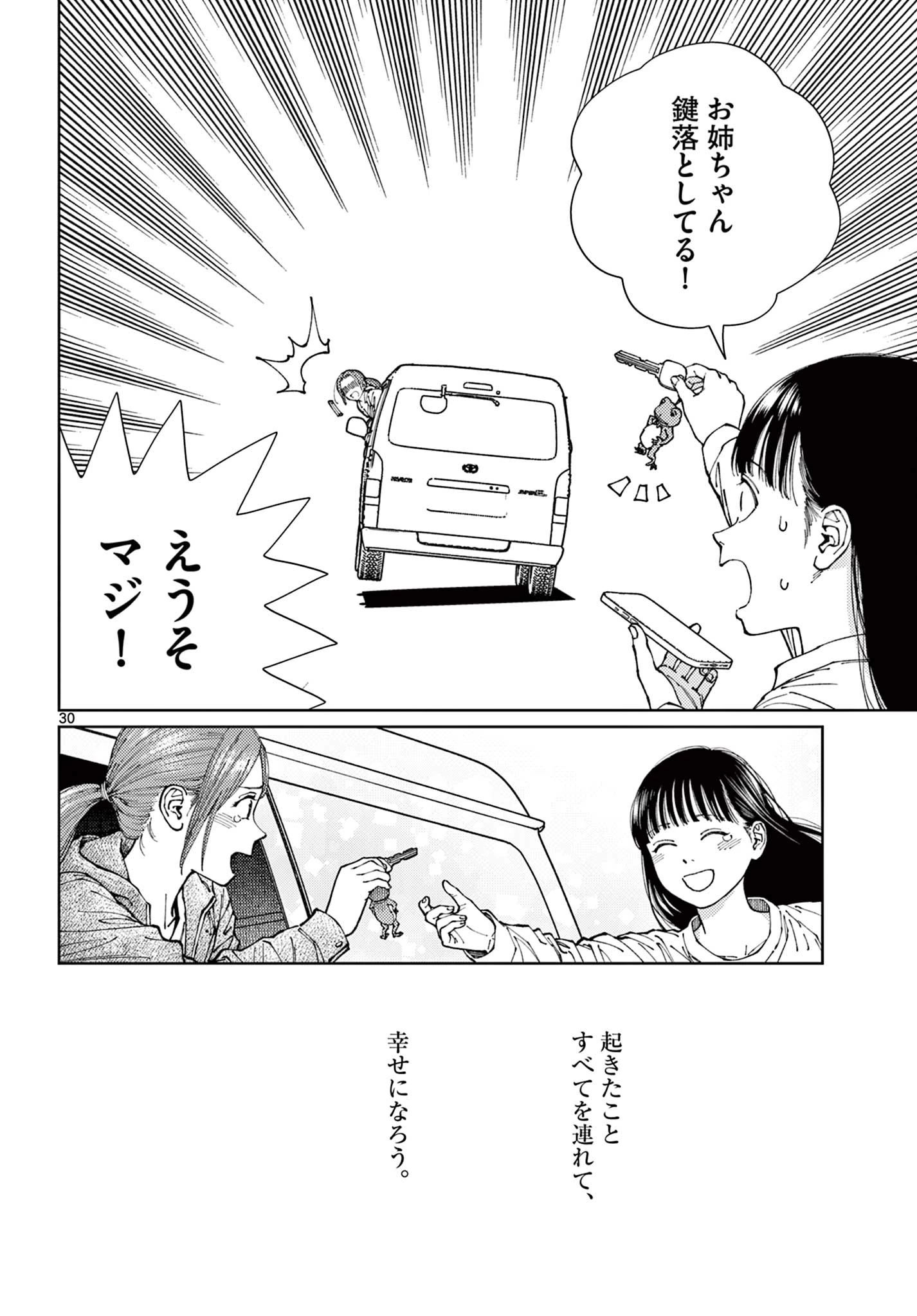 アンダーク 新しい透明な力のすべて 第21話 - 30