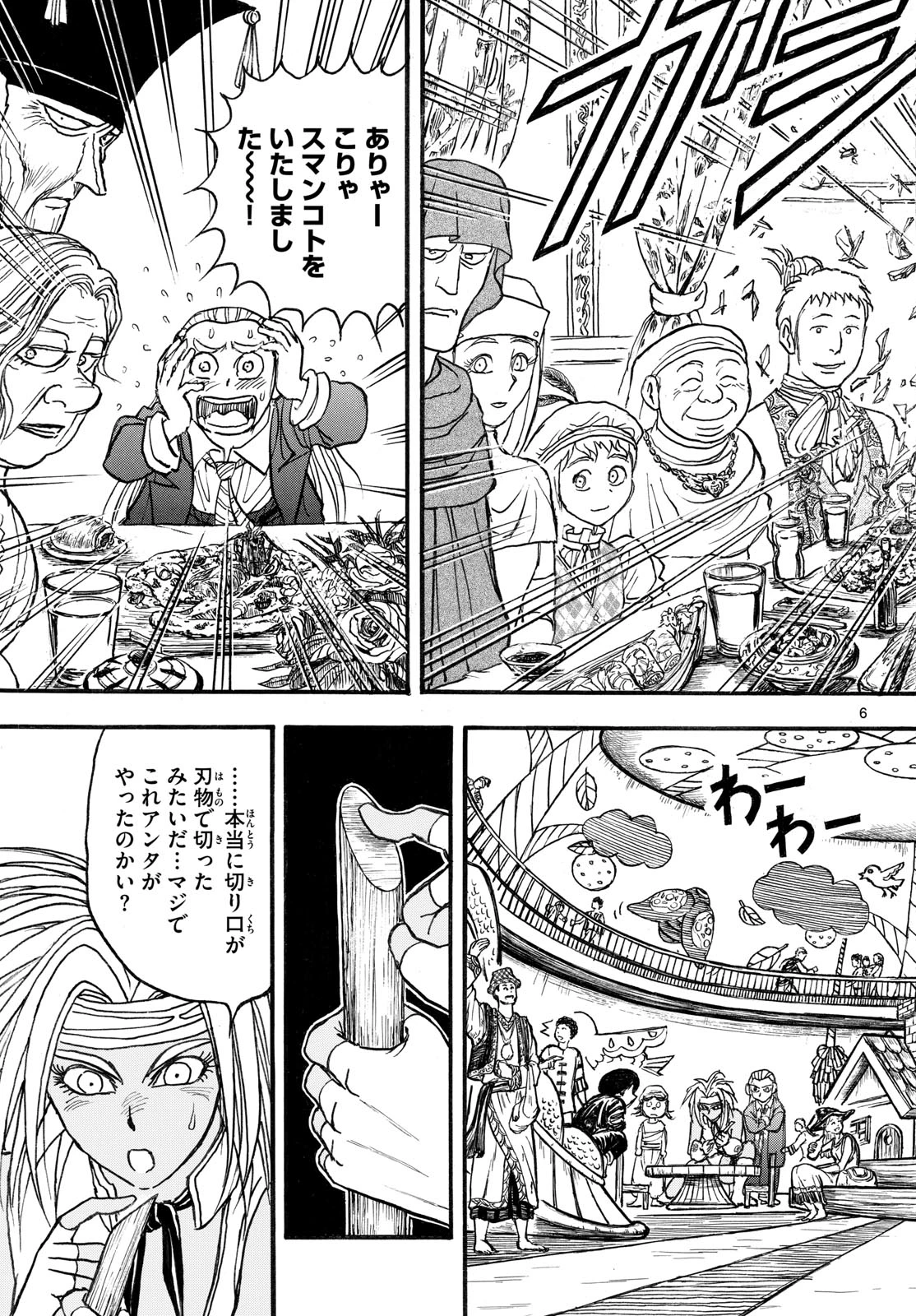 シルバーマウンテン 第44話 - 6