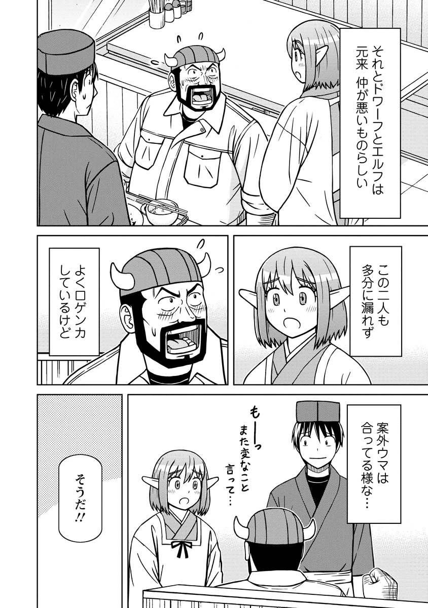 赤髪エルフのお惣菜屋さん 第7話 - 8