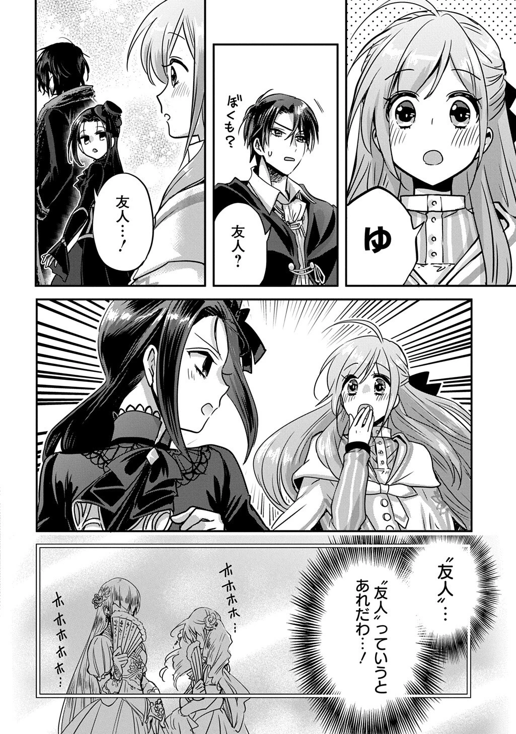 婚約者の浮気現場を見ちゃったので始まりの鐘が鳴りました THE COMIC 第27話 - 10