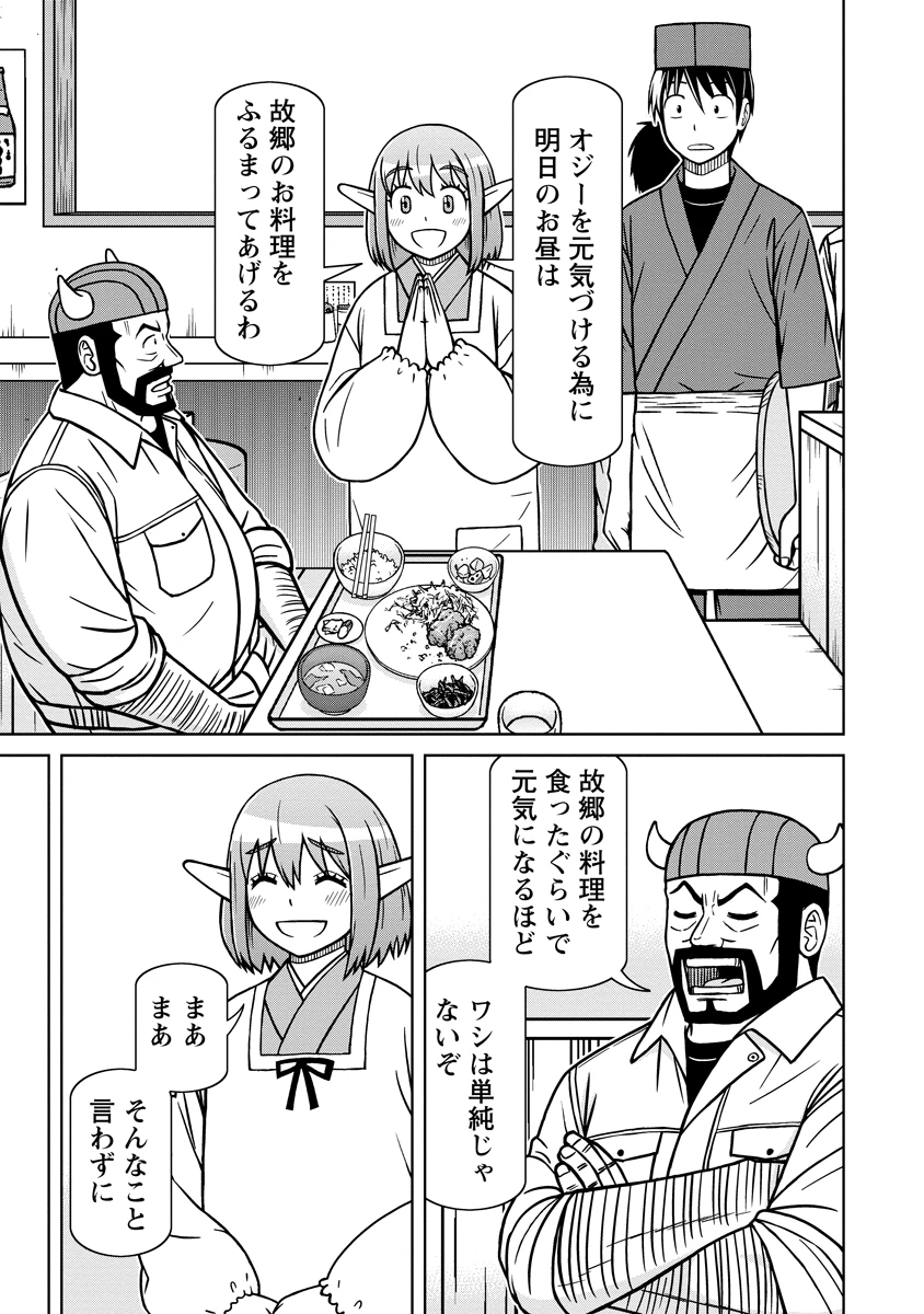 赤髪エルフのお惣菜屋さん 第7話 - 9