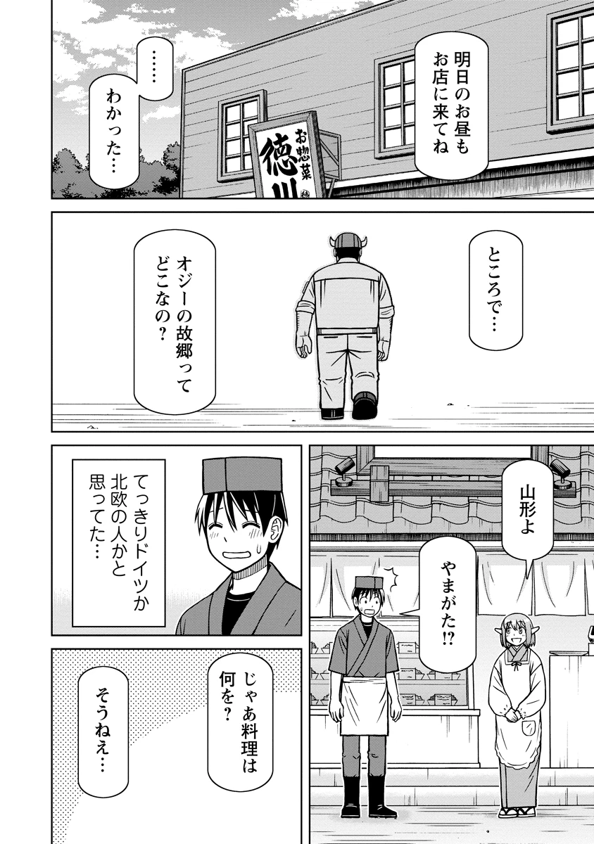 赤髪エルフのお惣菜屋さん 第7話 - 10