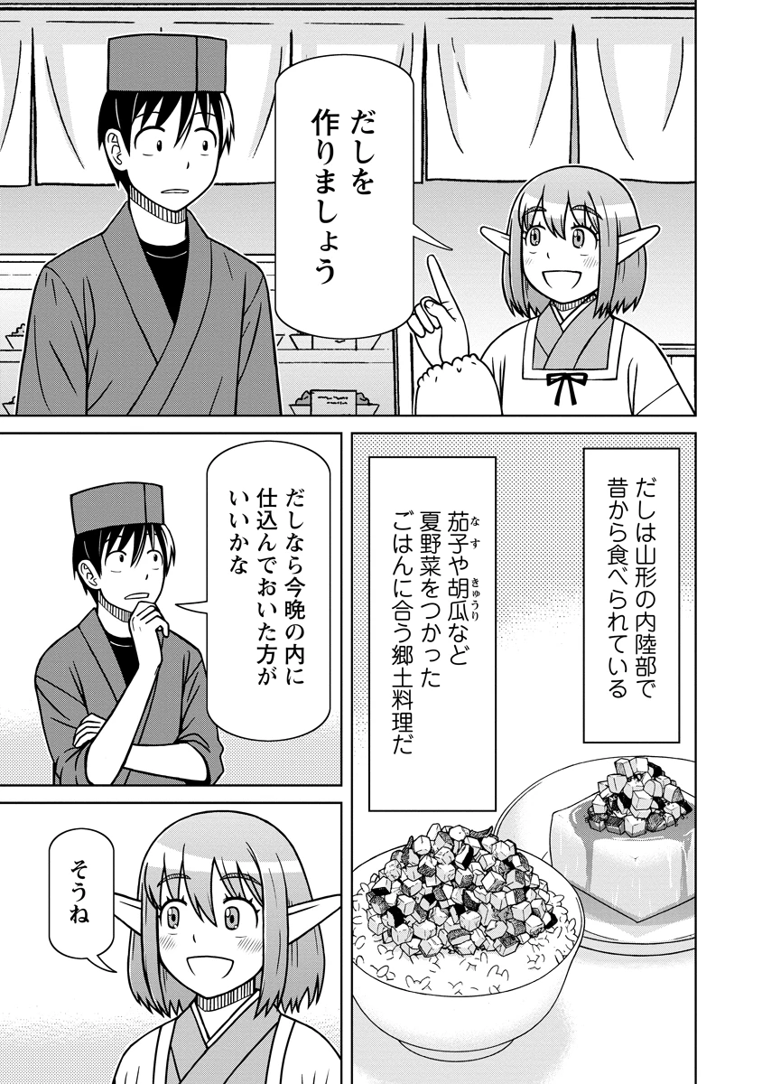 赤髪エルフのお惣菜屋さん 第7話 - 11