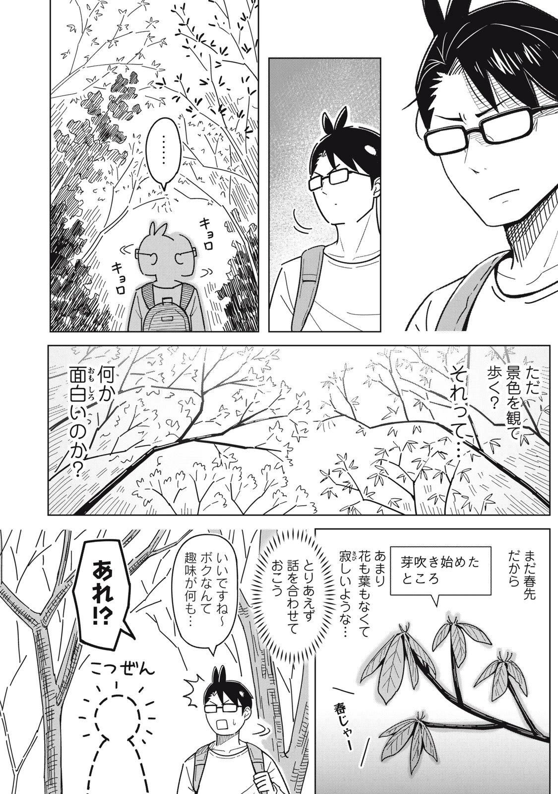 ウサギとカメのゆる山歩 第2話 - 10