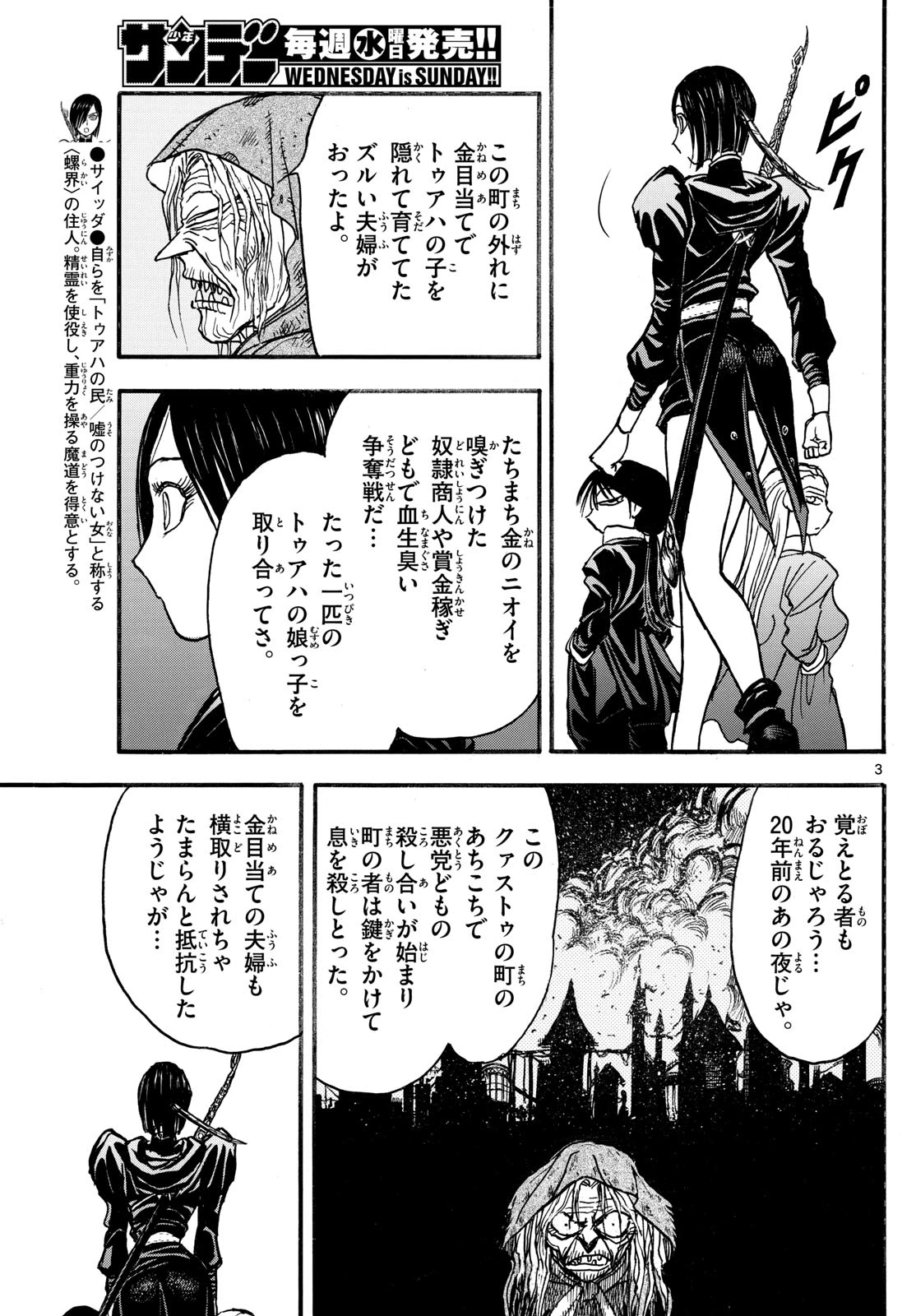 シルバーマウンテン 第15話 - 3