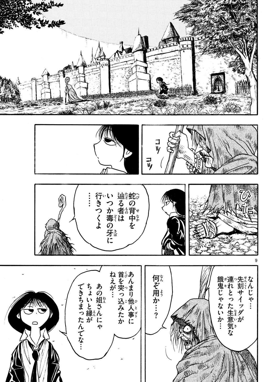 シルバーマウンテン 第16話 - 9