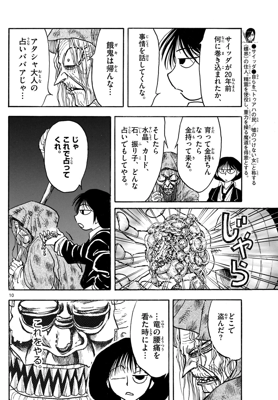 シルバーマウンテン 第16話 - 10