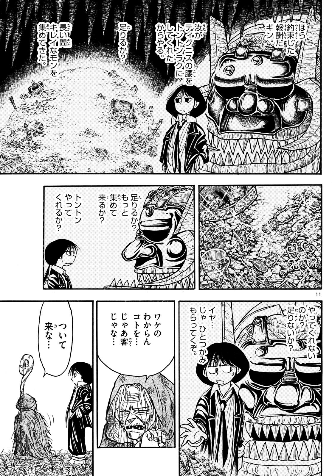 シルバーマウンテン 第16話 - 11