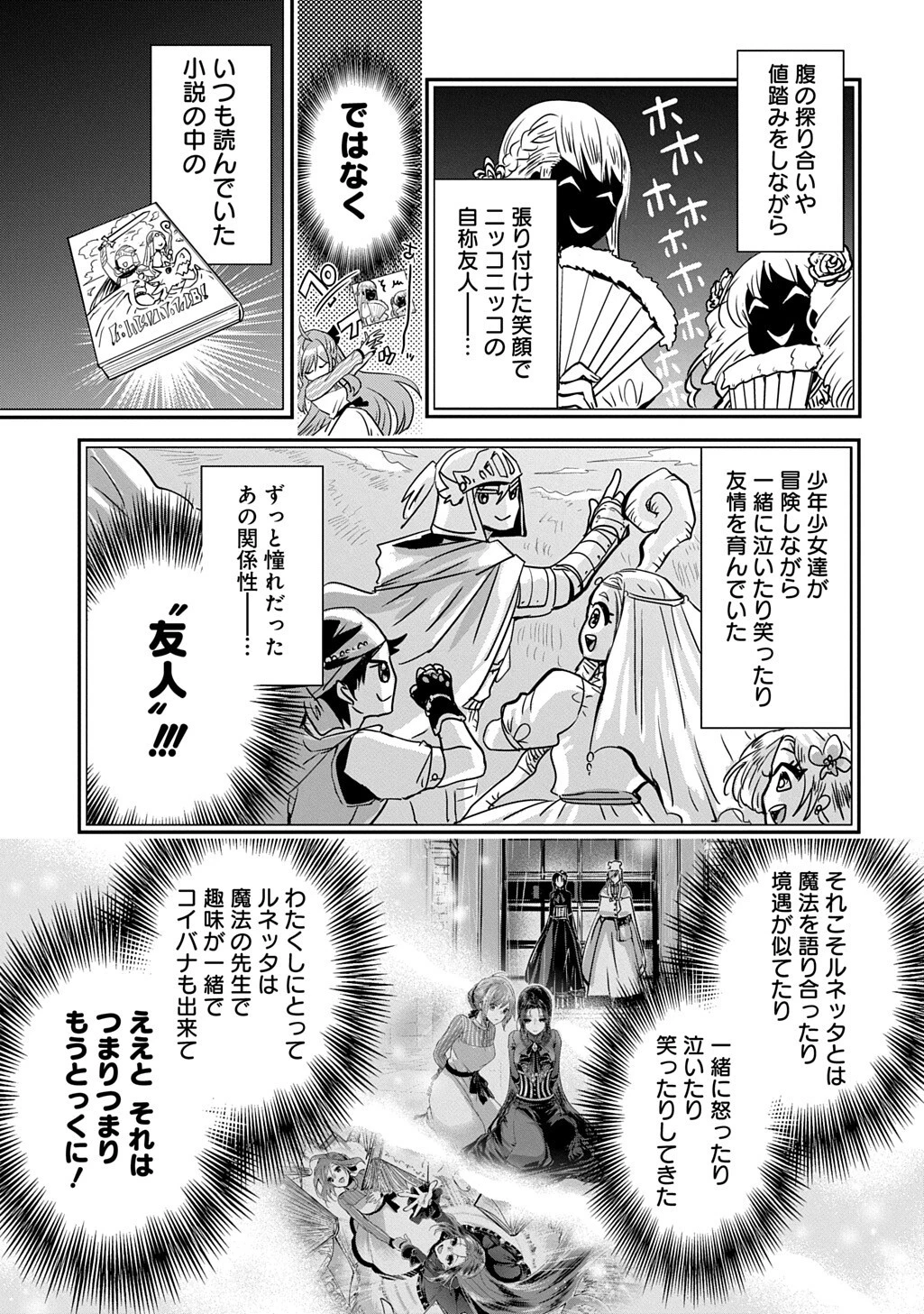 婚約者の浮気現場を見ちゃったので始まりの鐘が鳴りました THE COMIC 第27話 - 11