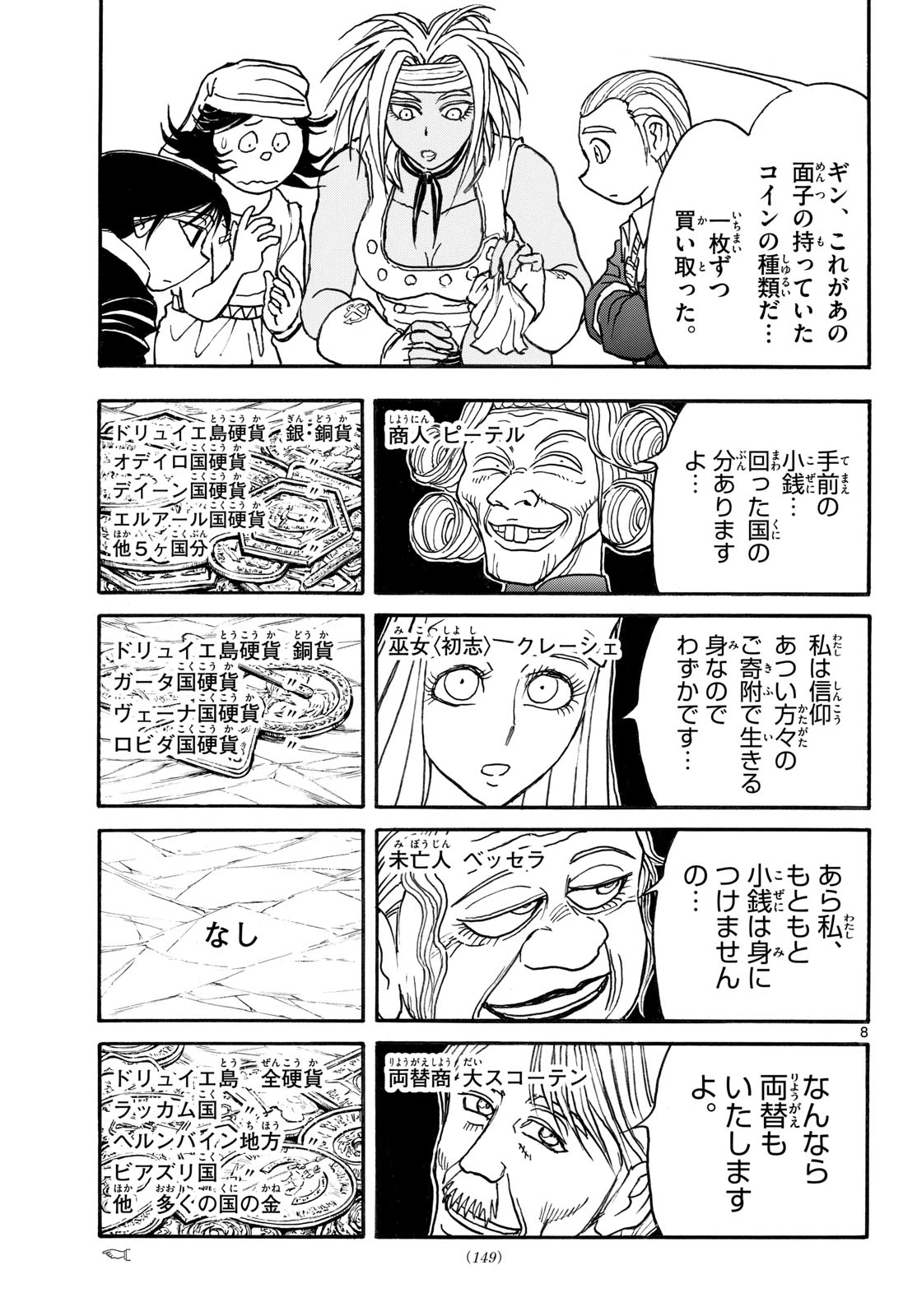 シルバーマウンテン 第44話 - 8